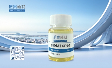 醛亚胺型潜固化剂QF-04