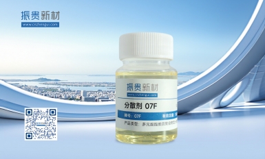 降粘防尘分散剂 07F