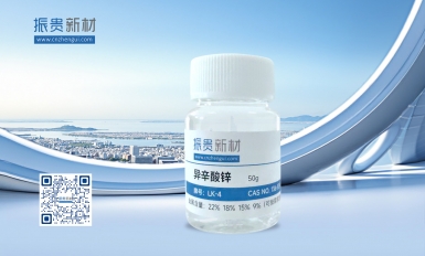 聚氨酯催化剂 异辛酸锌