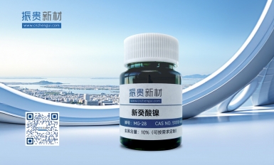 新癸酸镍