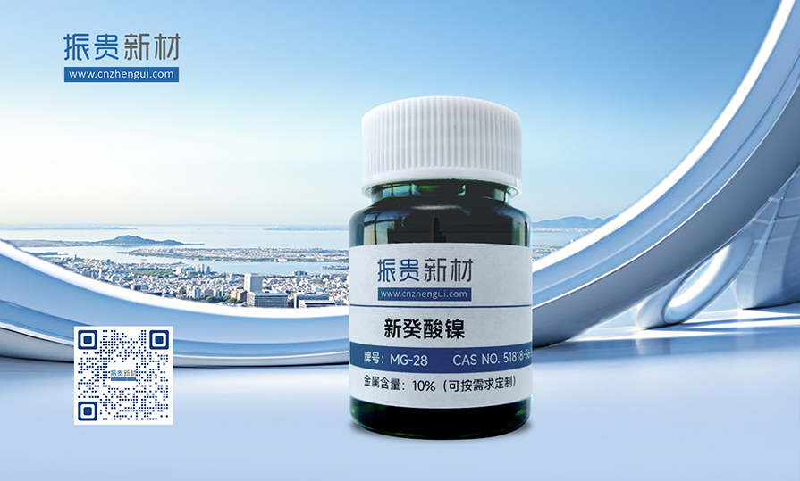 新癸酸镍 拷贝.jpg