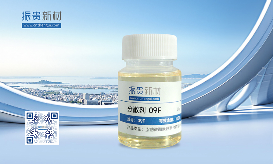 分散剂-09F 拷贝.jpg