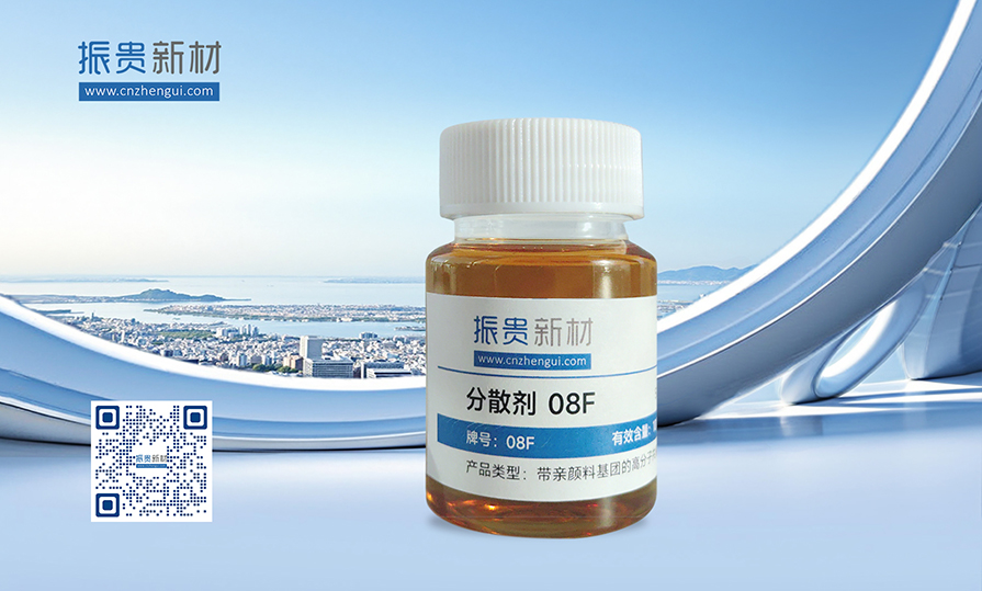 分散剂-08F 拷贝.jpg