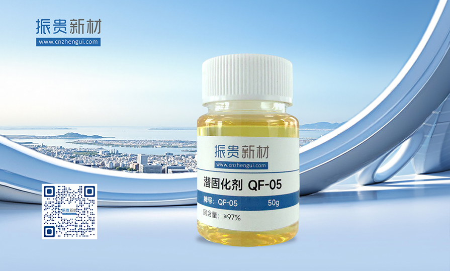 潜固化剂 QF-05-- 拷贝.jpg