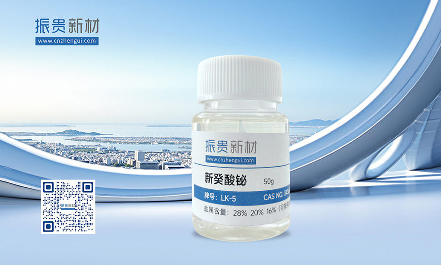 新癸酸铋 拷贝.jpg