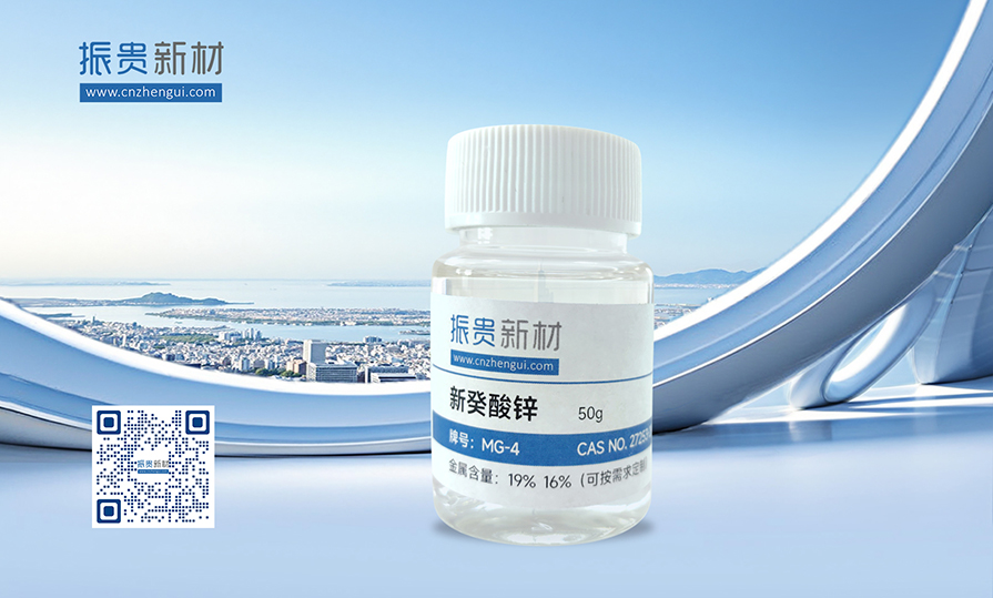 新癸酸锌 拷贝.jpg