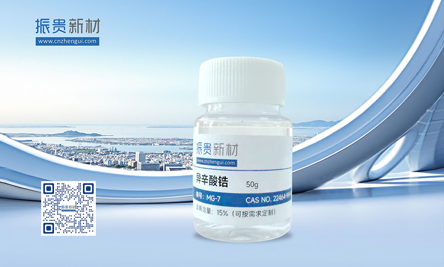 异辛酸锆 拷贝.jpg